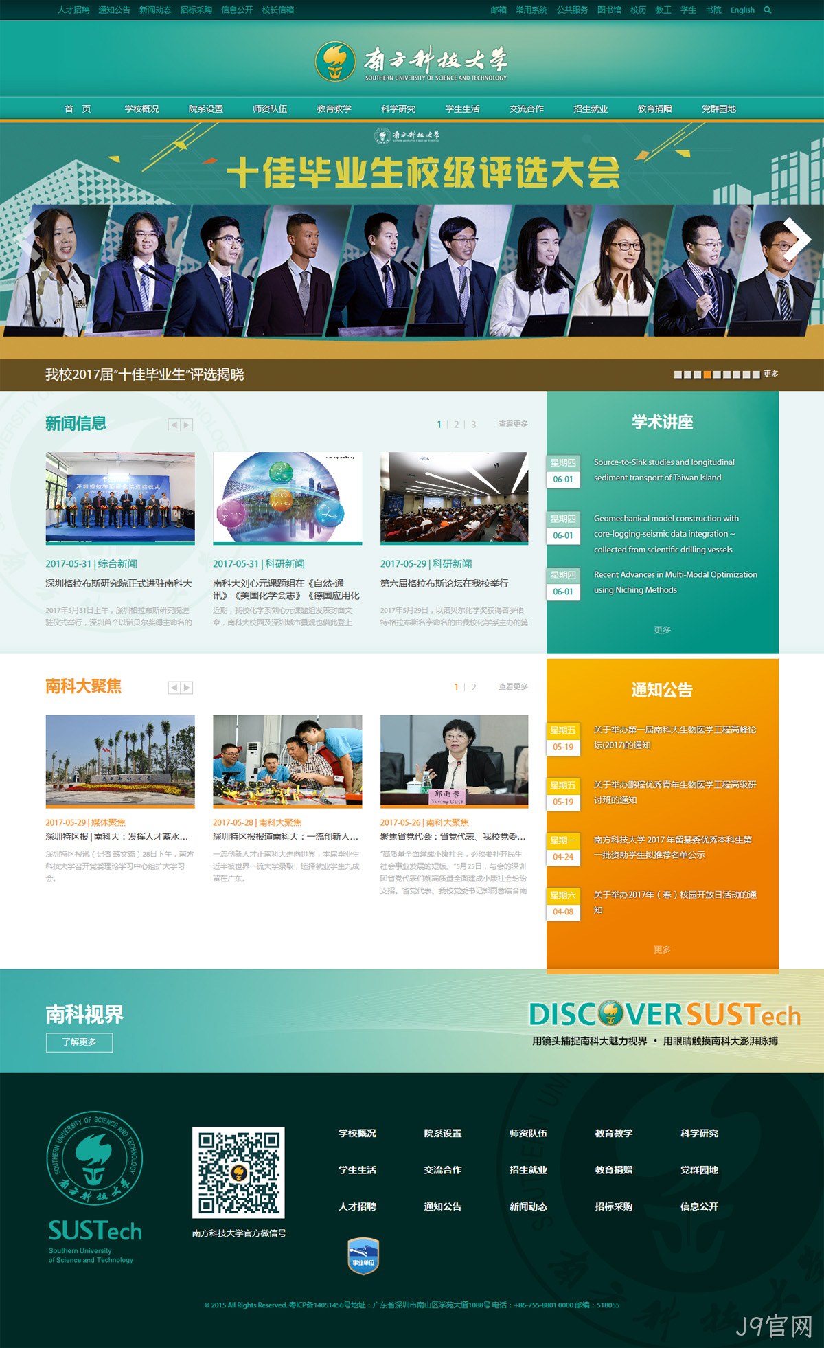 南方科技大学网站案例