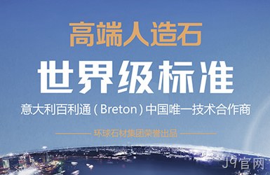 点击查看环球石材集团案例