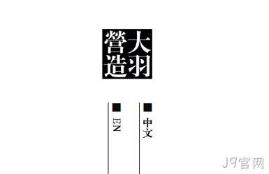 大羽营造空间网站设计案例