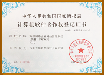 J9官网企业管理系统软件著作权证书