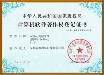 商城系统软件著作权证书