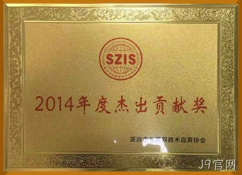 2014年杰出贡献奖
