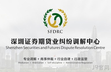 点击查看深圳证券期货业纠纷调解中心案例