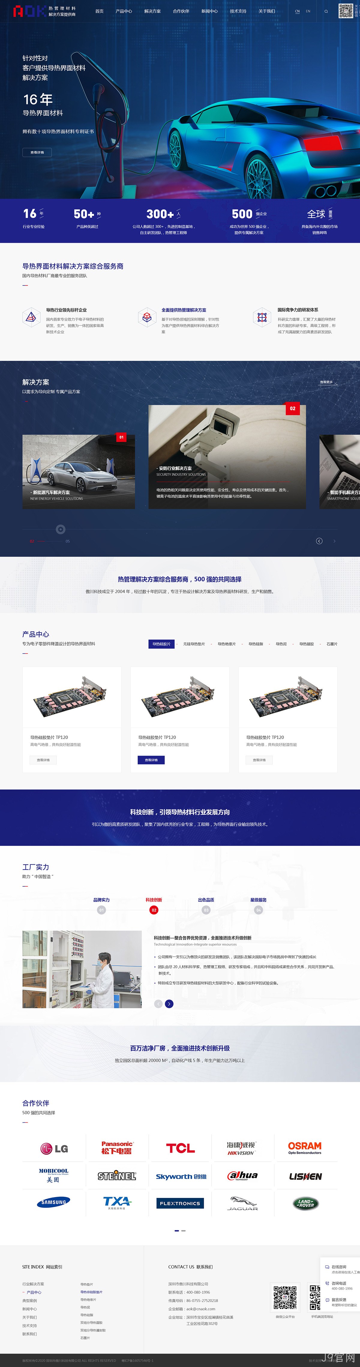 傲川科技网站案例