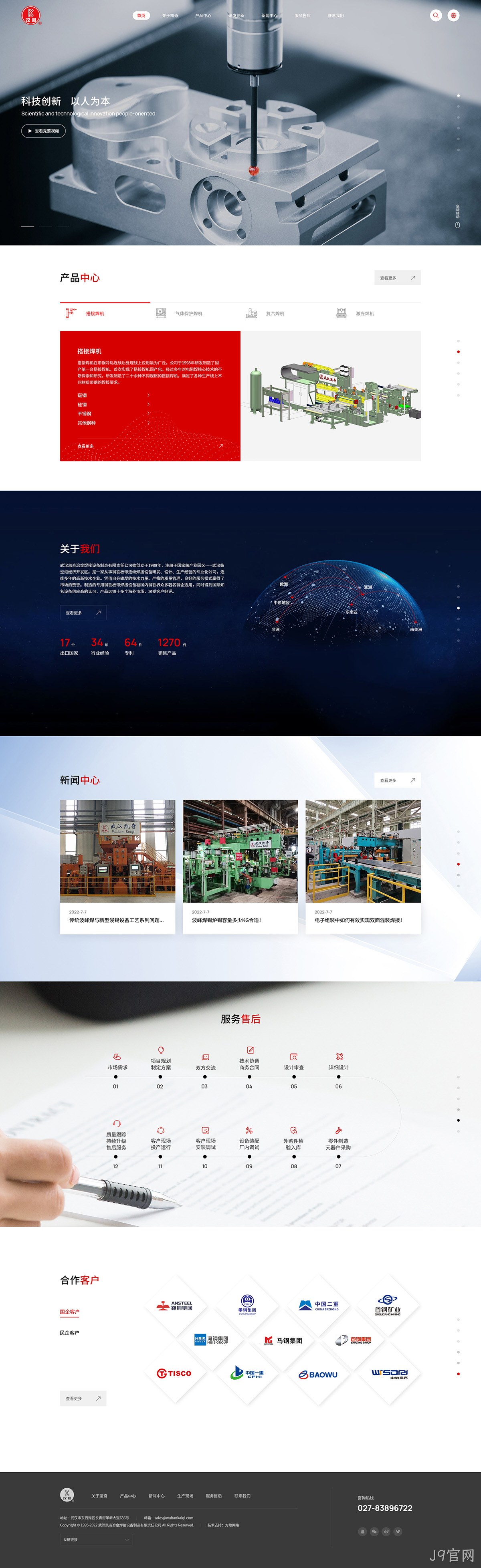 凯奇冶金焊接设备制造网站案例