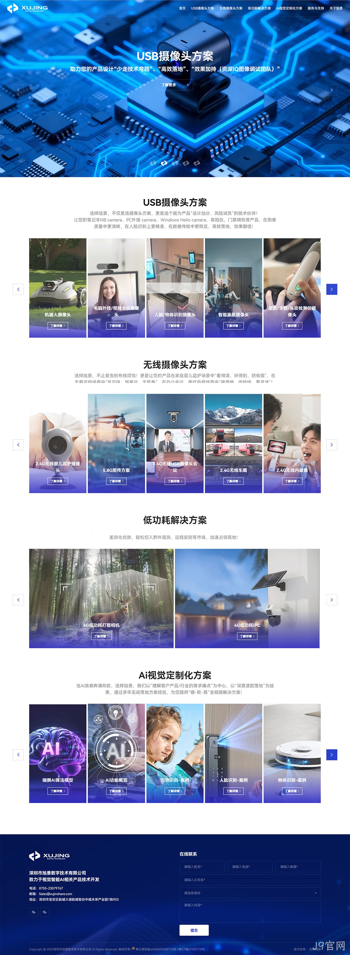 旭景数字集团网站案例