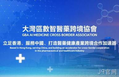点击查看大灣區數智醫藥跨境協會案例