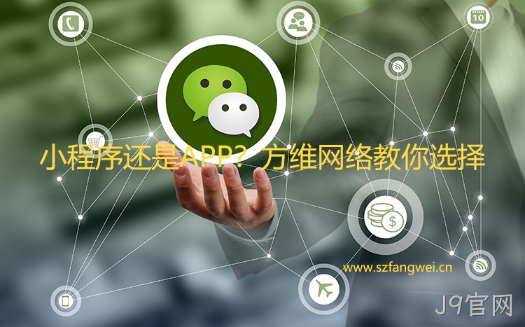 有了小程序 还需要APP吗？