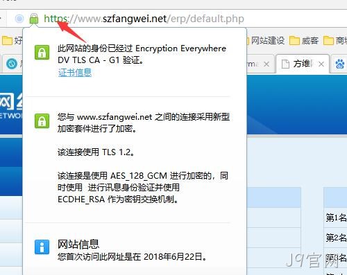 J9官网安装了SSL证书
