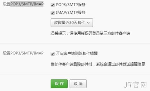 邮箱发送配置