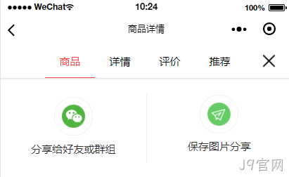 移动端分享