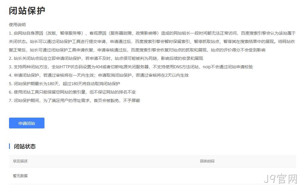 闭站保护
