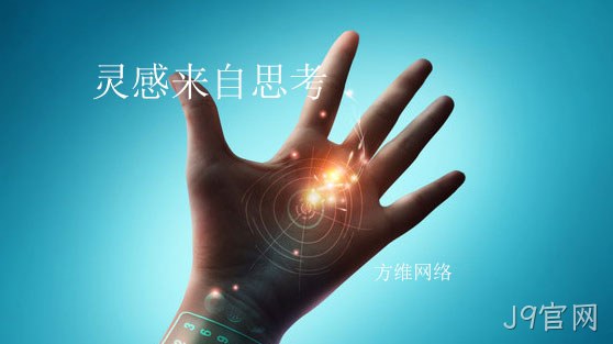 灵感来自思考