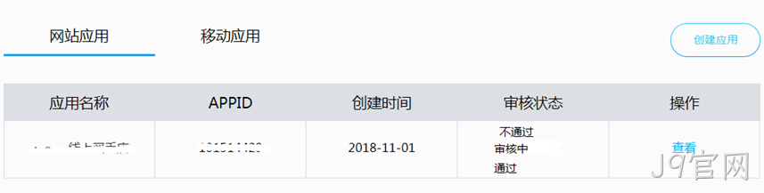创建网站应用
