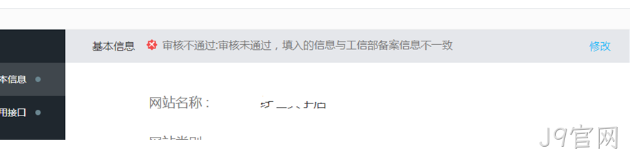 网站基本信息填写