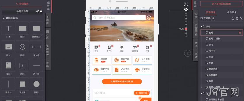 原型图设计