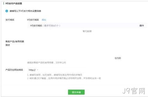 微信支付域名配置