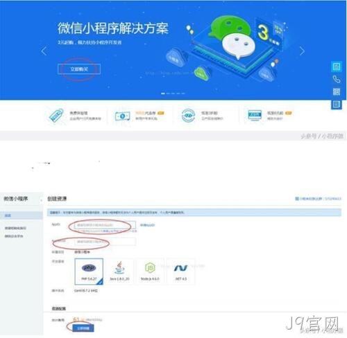 小程序解决方案