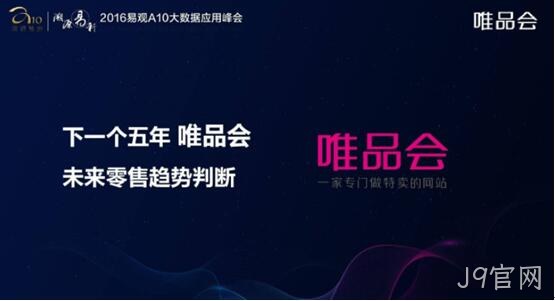 唯品会电商