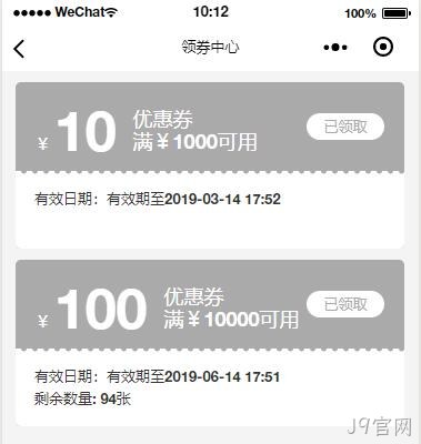 小程序领券中心