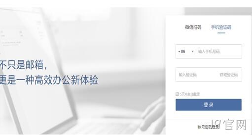 邮箱登录页面