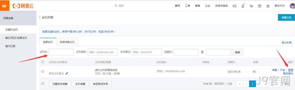 阿里云域名解析操作5