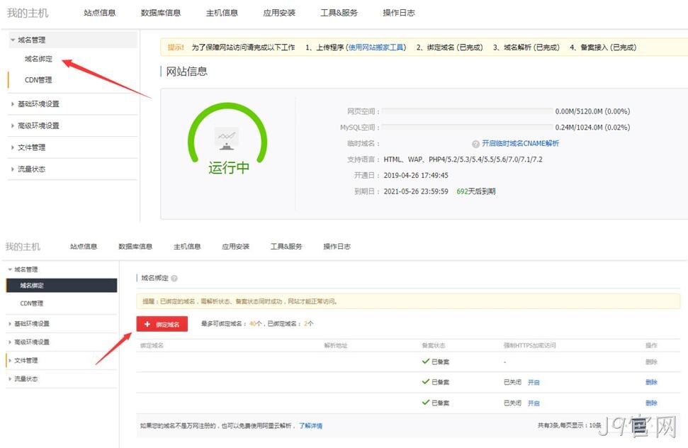 阿里云域名解析操作6