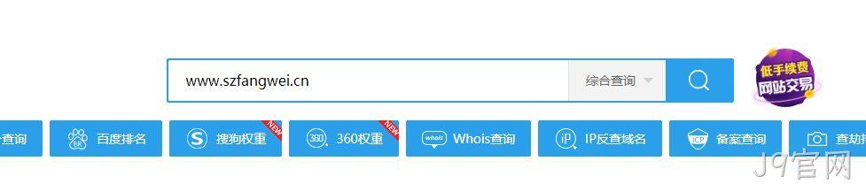 爱站查询