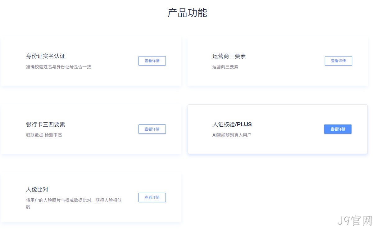 人证核验接口