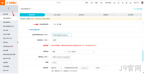 域名过户操作2