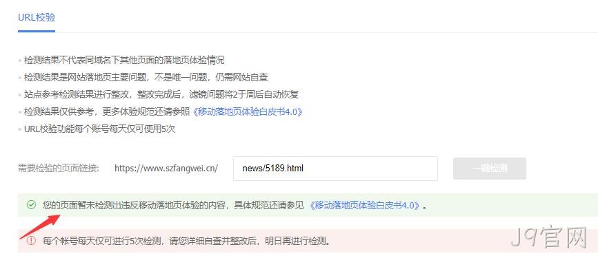 移动落地页检测通过
