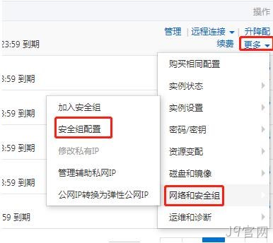 安全组配置