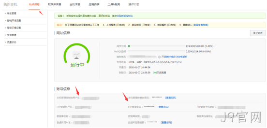 站点管理