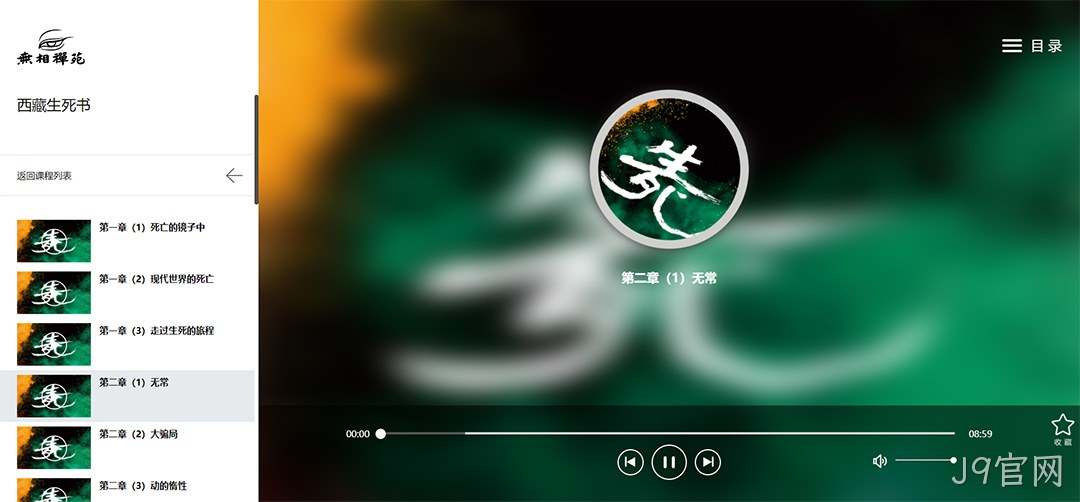 禅苑网站设计