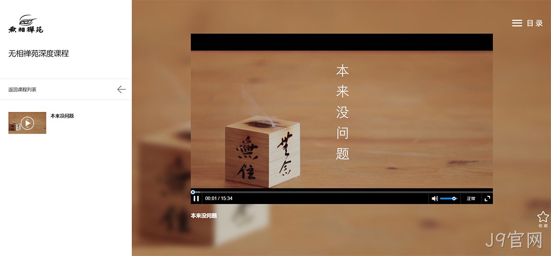 禅苑视频栏目设计