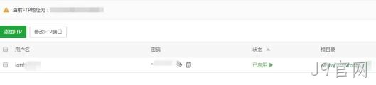 网站FTP管理