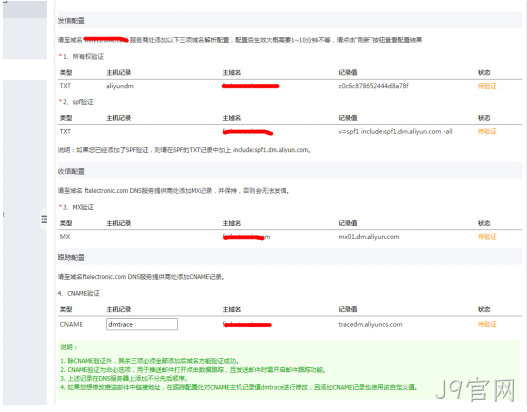 邮箱域名解析