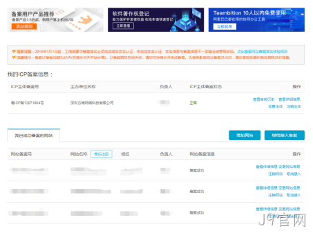 网站备案操作步骤2