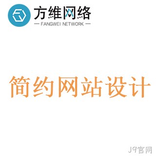 简约网站设计