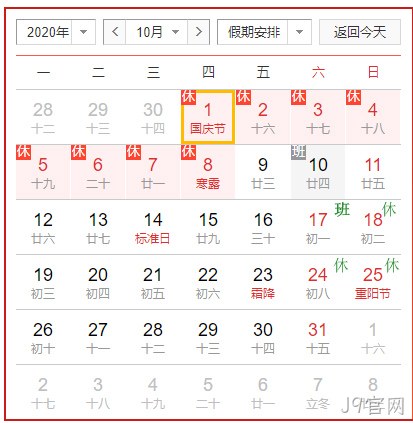 放假安排