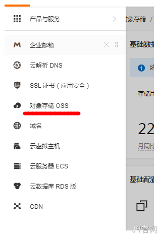 对象存储OSS管理i