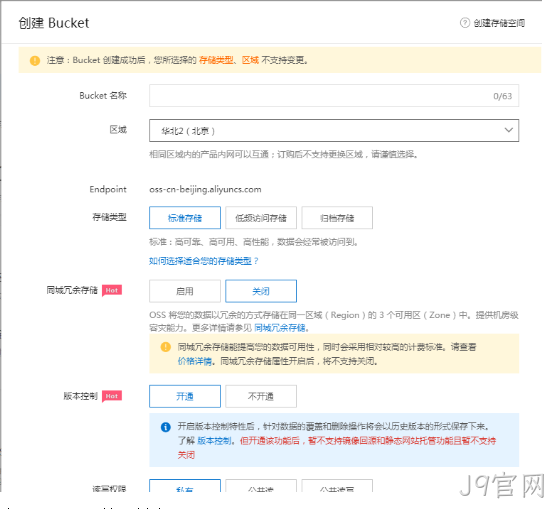 新建OSS BUCKET