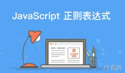 正则表达式