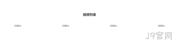 列表