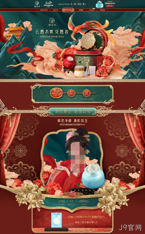 御泥坊旗舰店设计