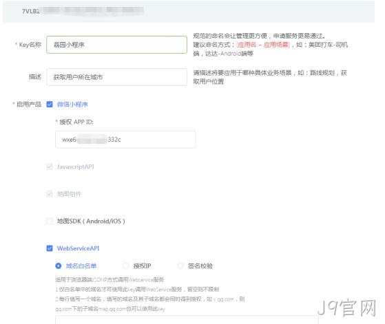 小程序配置
