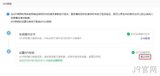 设置密钥