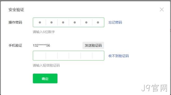 密码验证