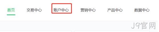账号中心