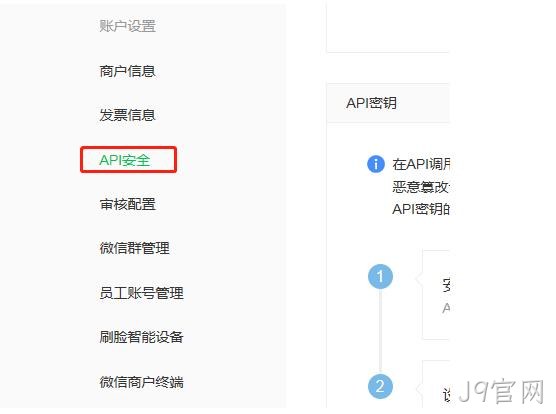 API安全设置